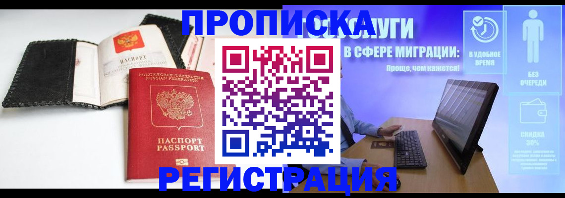 временная регистрация для всех в Нурлате