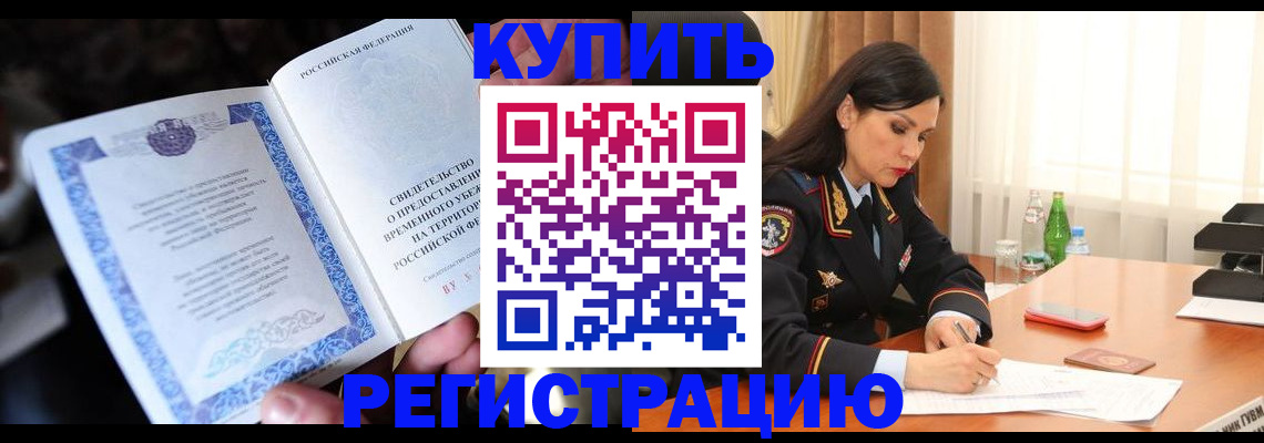 временная регистрация в квартире в Нурлате