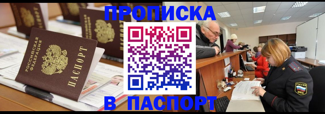 купить прописку в Нурлате
